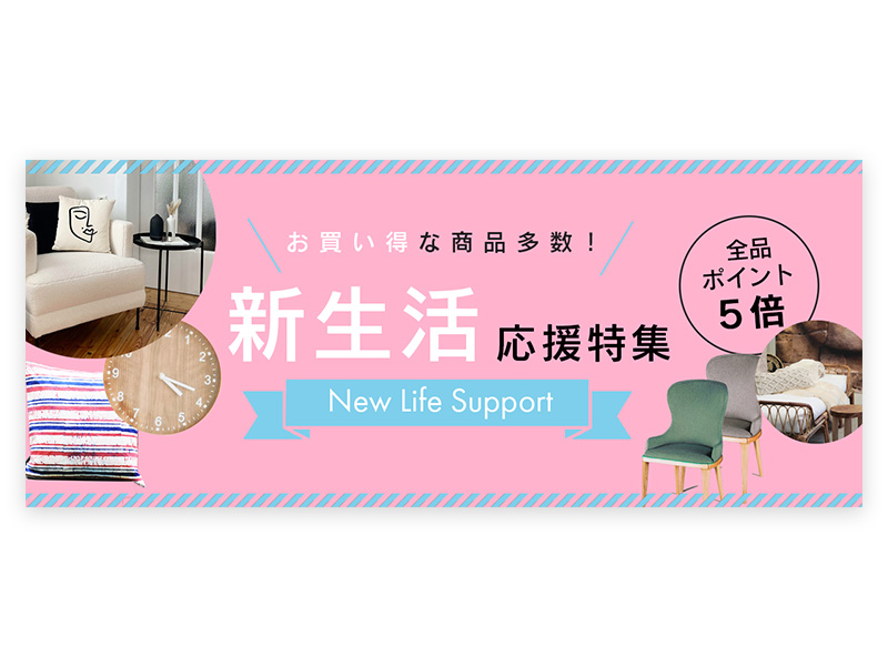 新生活特集のアイキャッチ