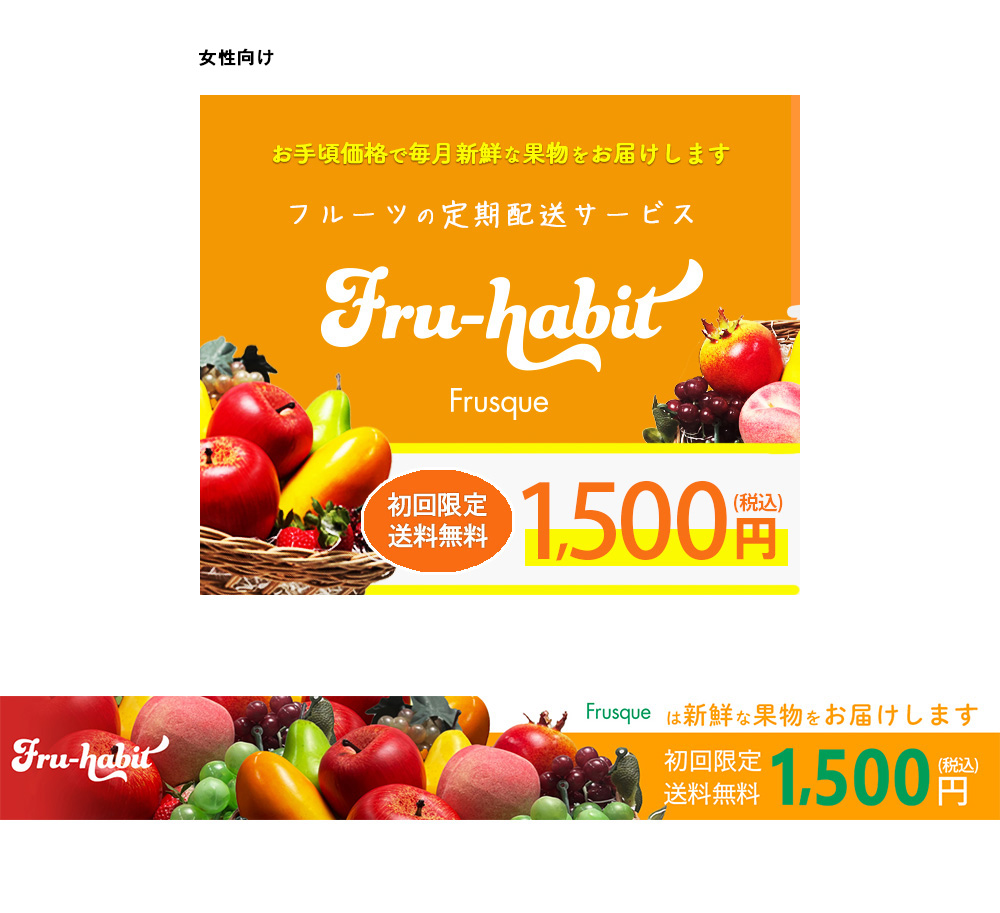 フルーツのサブスクリプションのバナー